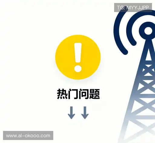 疑问解答界